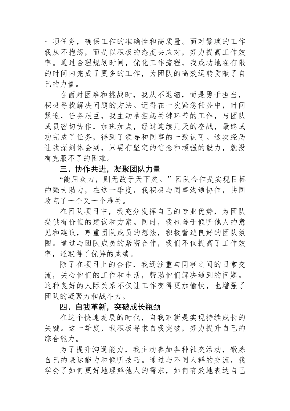 2025年一季度个人工作总结_第2页