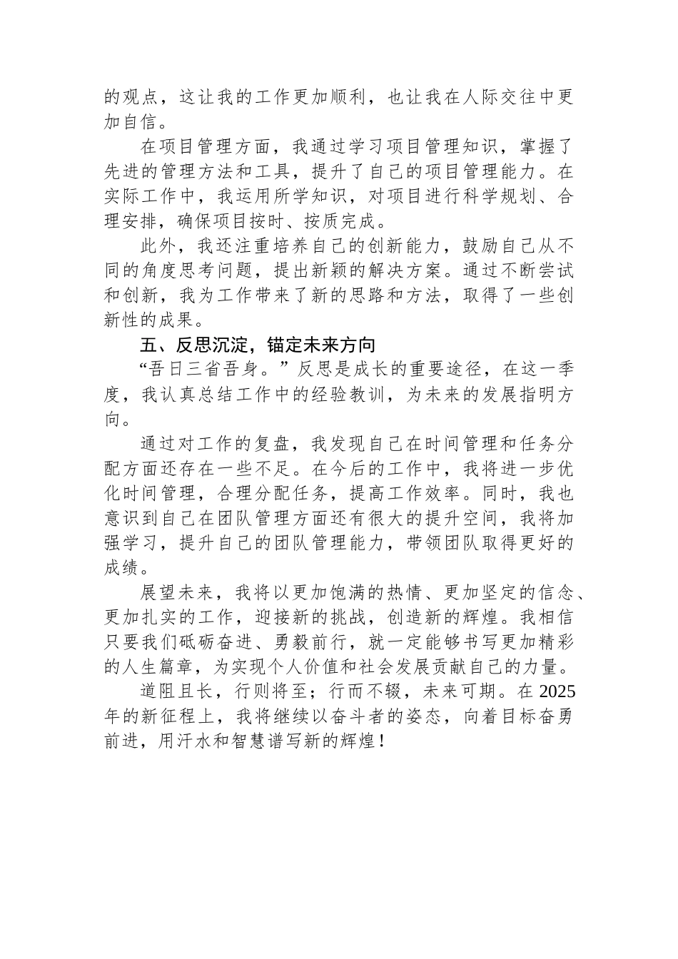 2025年一季度个人工作总结_第3页