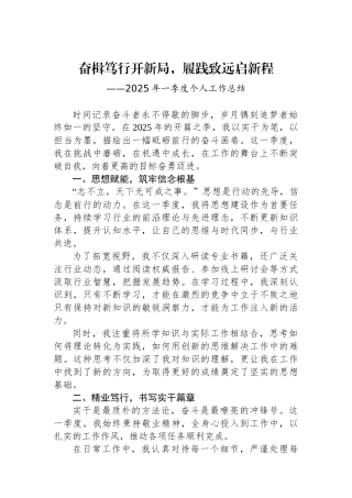 2025年一季度个人工作总结