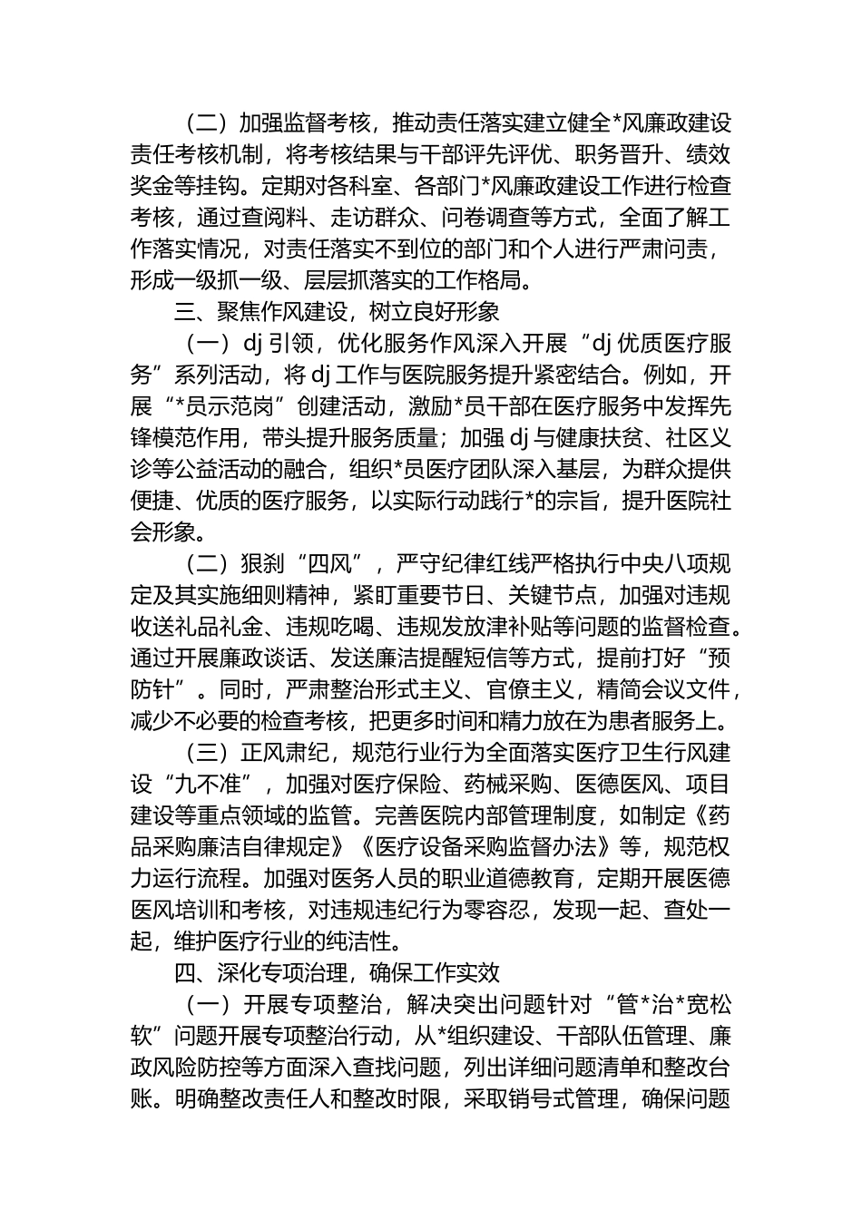 2025年医院卫生院党风廉政建设工作计划_第2页