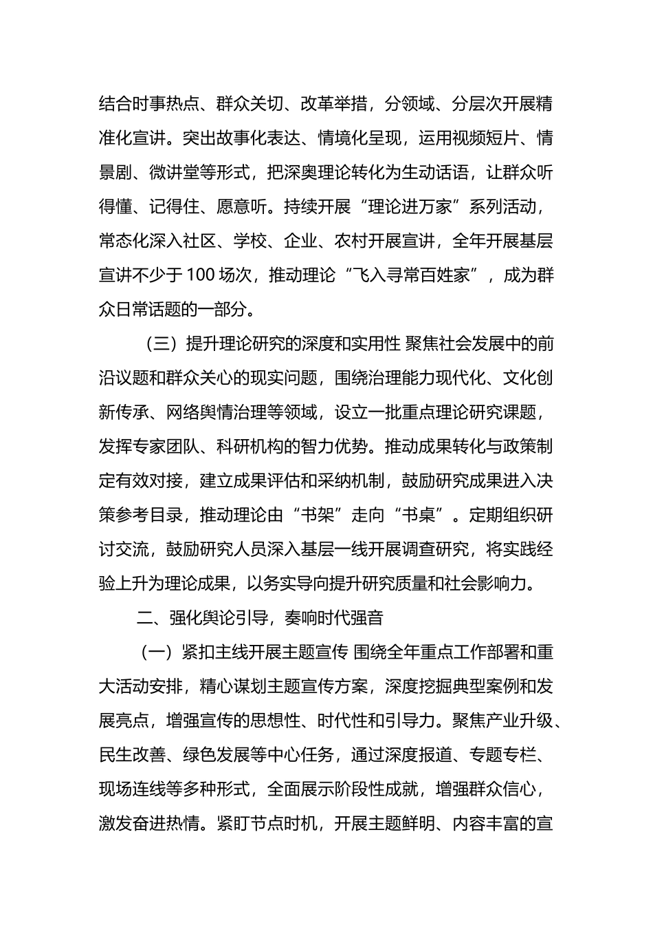 2025年意识形态工作要点_第2页