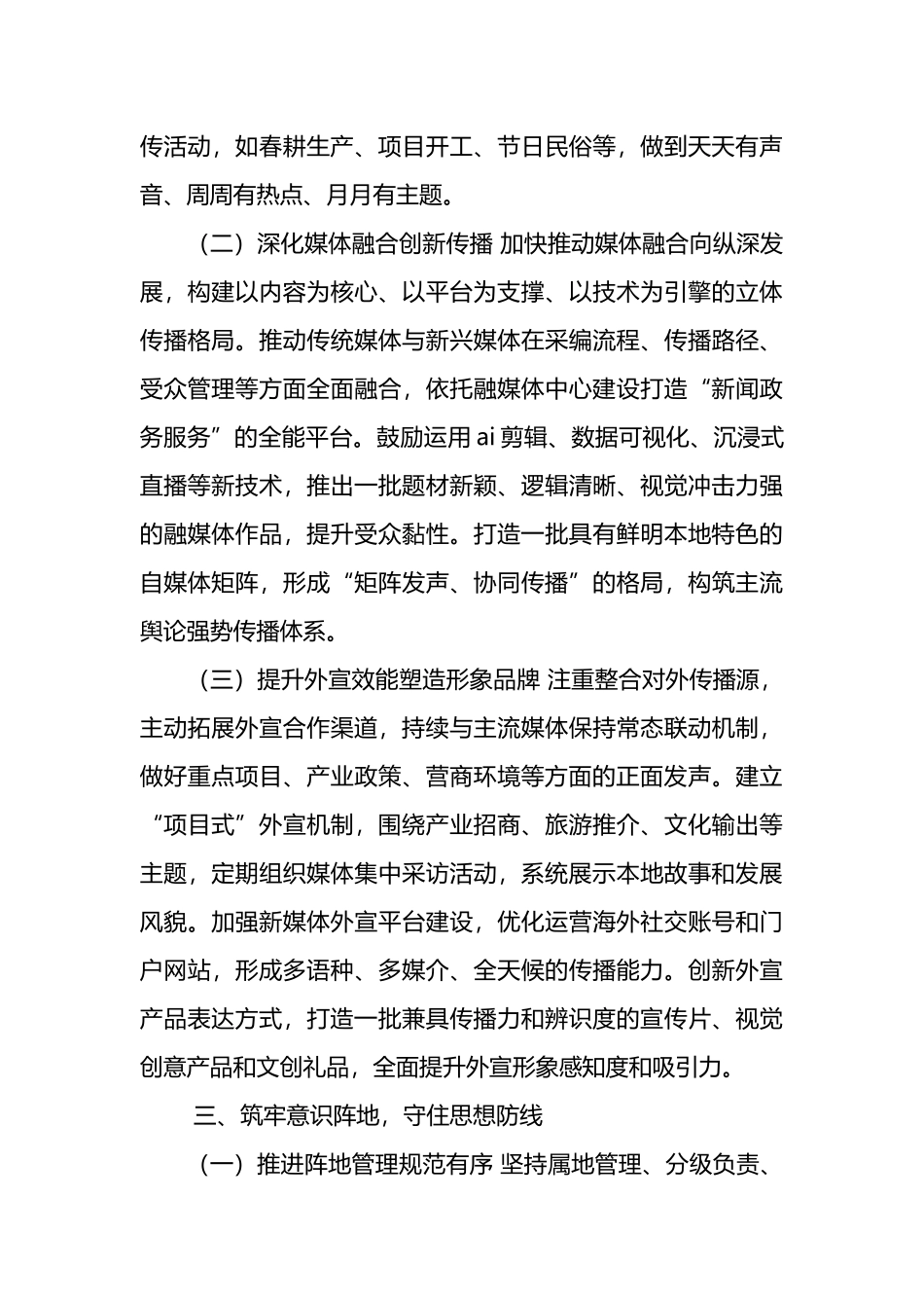 2025年意识形态工作要点_第3页