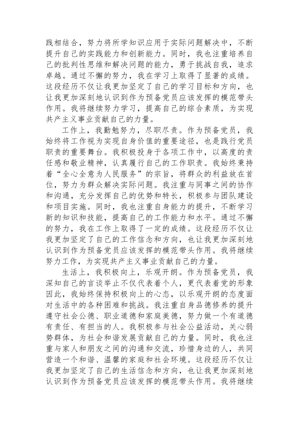 2025年预备党员转正申请_第2页