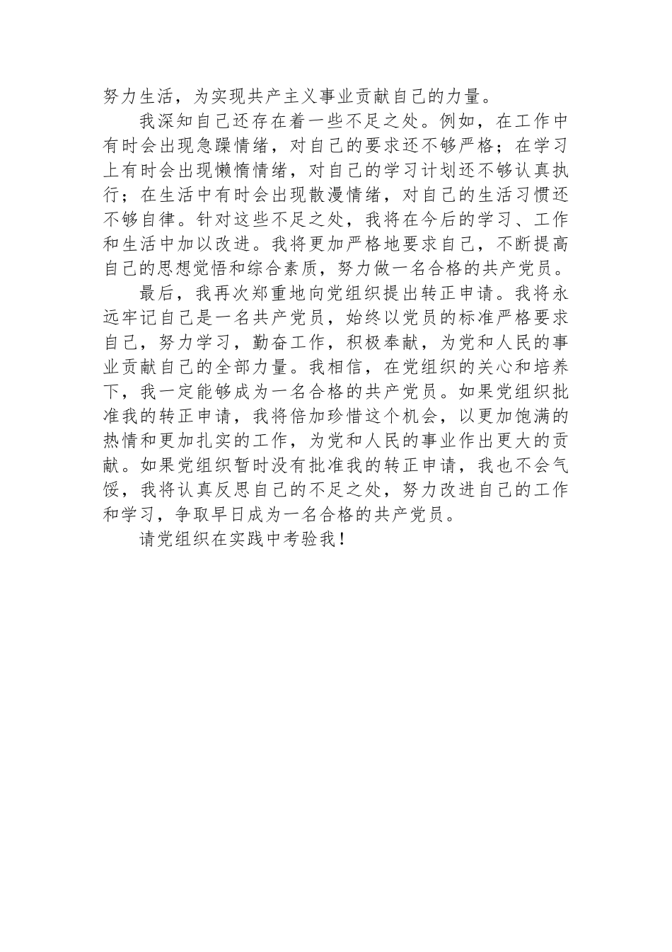 2025年预备党员转正申请_第3页