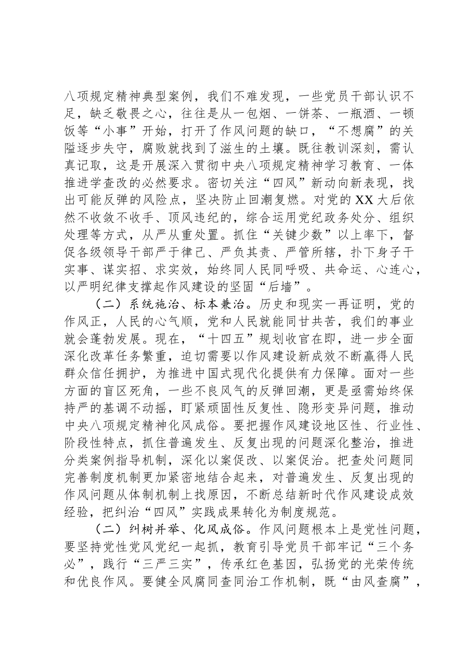深入贯彻八项规定学习教育交流研讨发言提纲_第2页