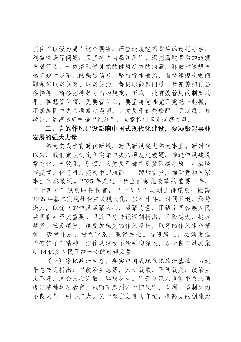 深入贯彻八项规定学习教育交流研讨发言提纲_第3页