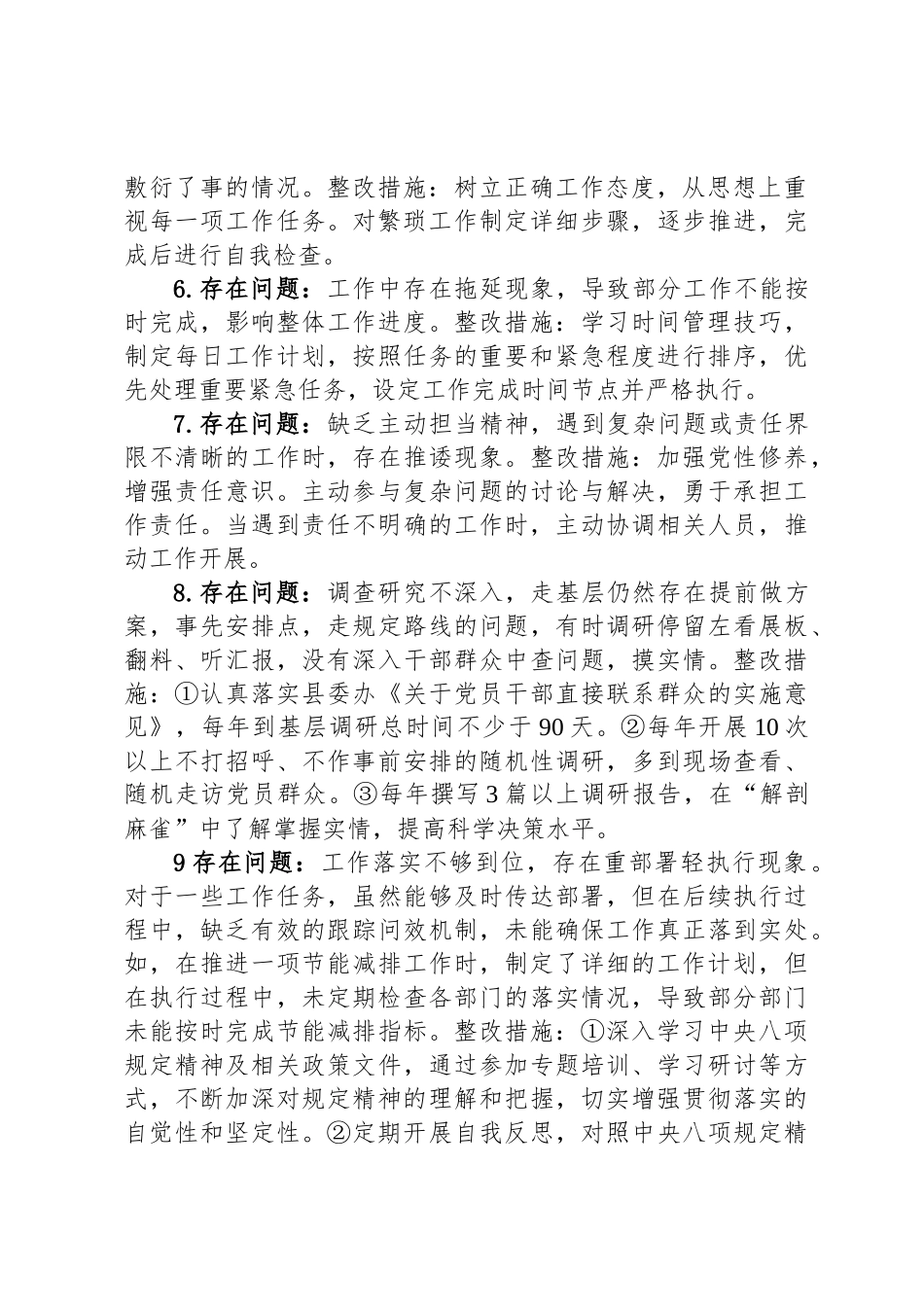 深入贯彻中央八项规定精神个人自查问题和整改措施_第2页