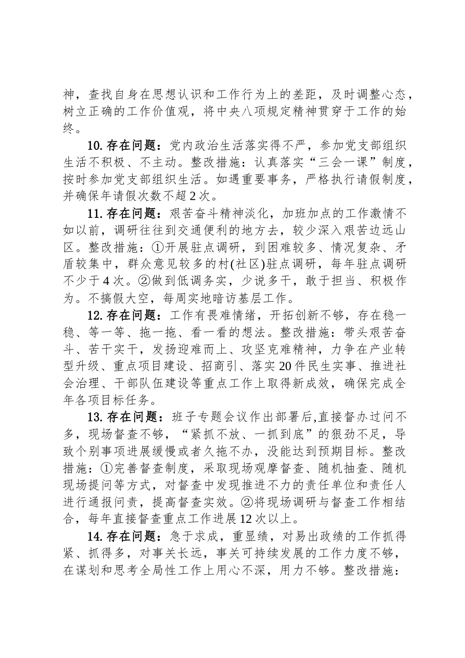 深入贯彻中央八项规定精神个人自查问题和整改措施_第3页