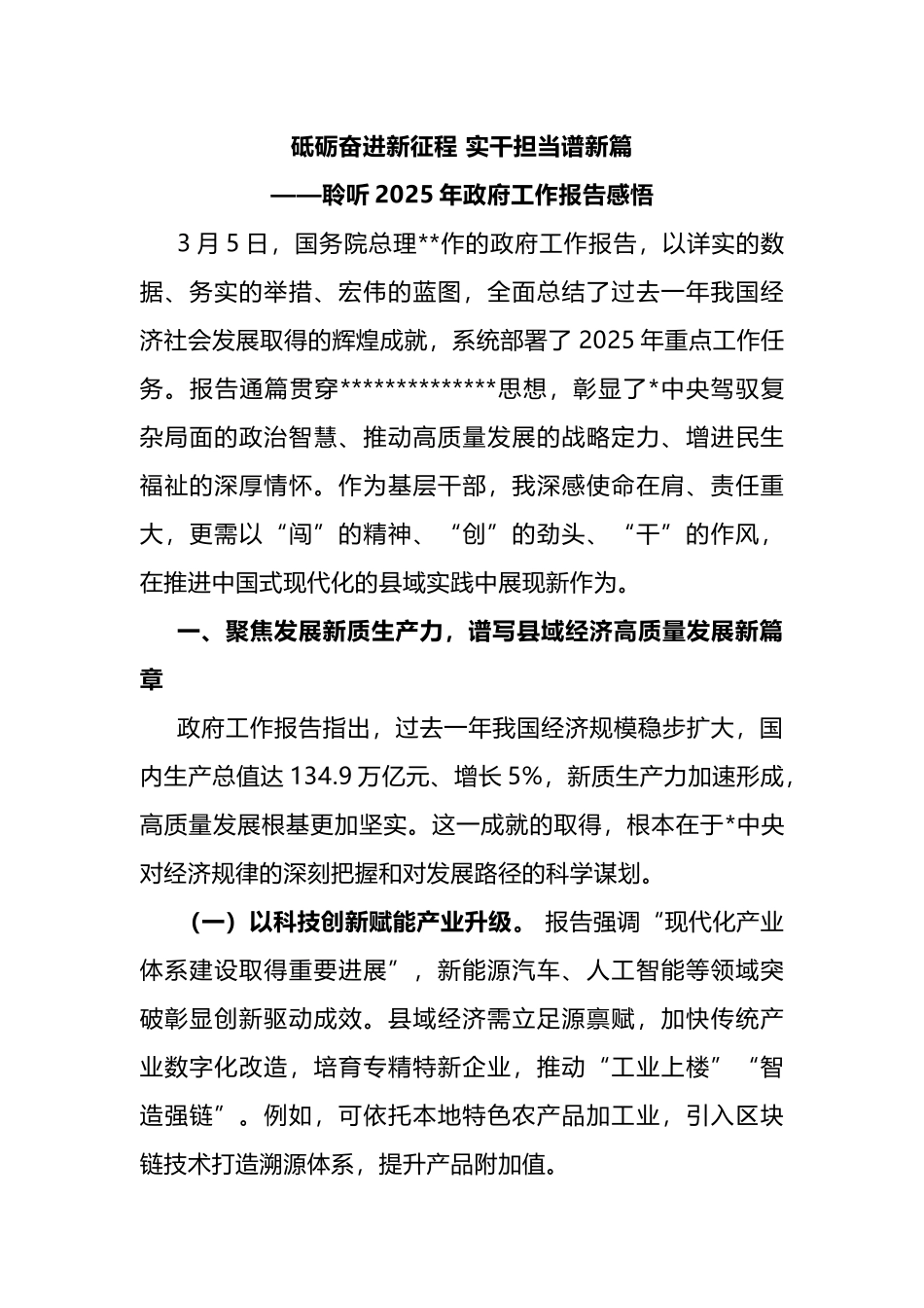 2025年政府工作报告心得体会_第1页