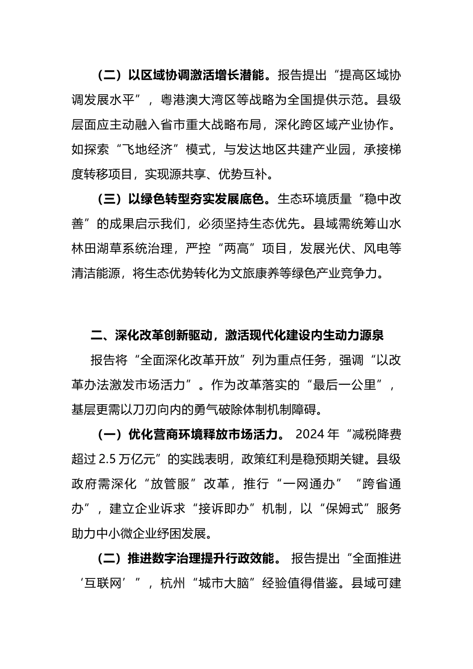 2025年政府工作报告心得体会_第2页