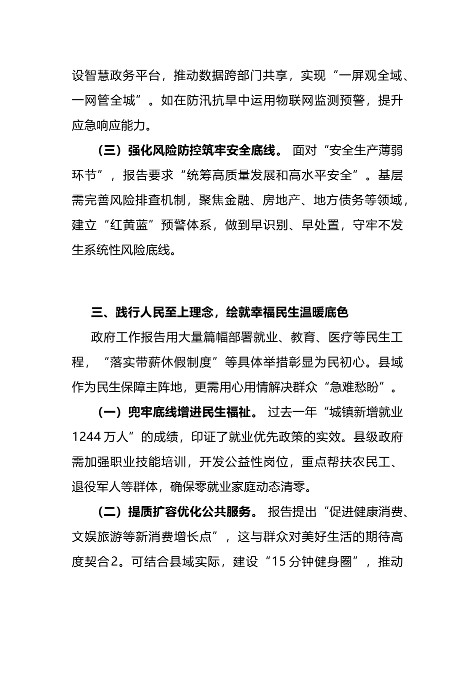 2025年政府工作报告心得体会_第3页