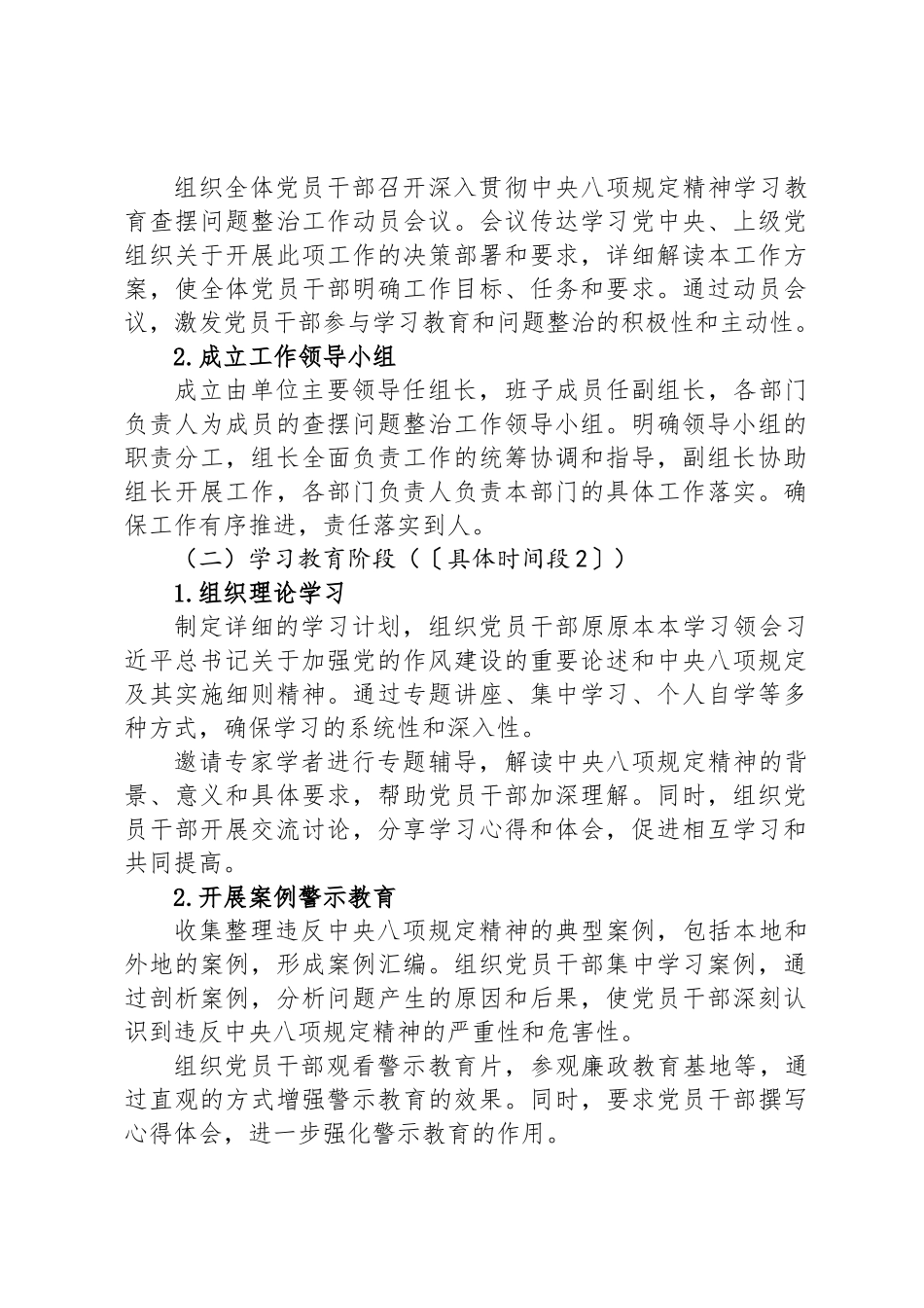 深入贯彻中央八项规定精神学习教育查摆问题整治工作方案_第2页