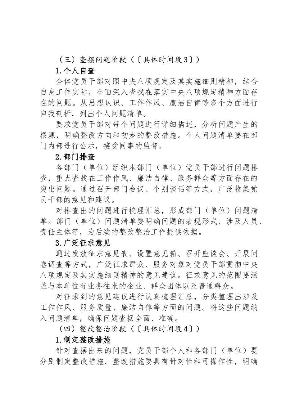 深入贯彻中央八项规定精神学习教育查摆问题整治工作方案_第3页