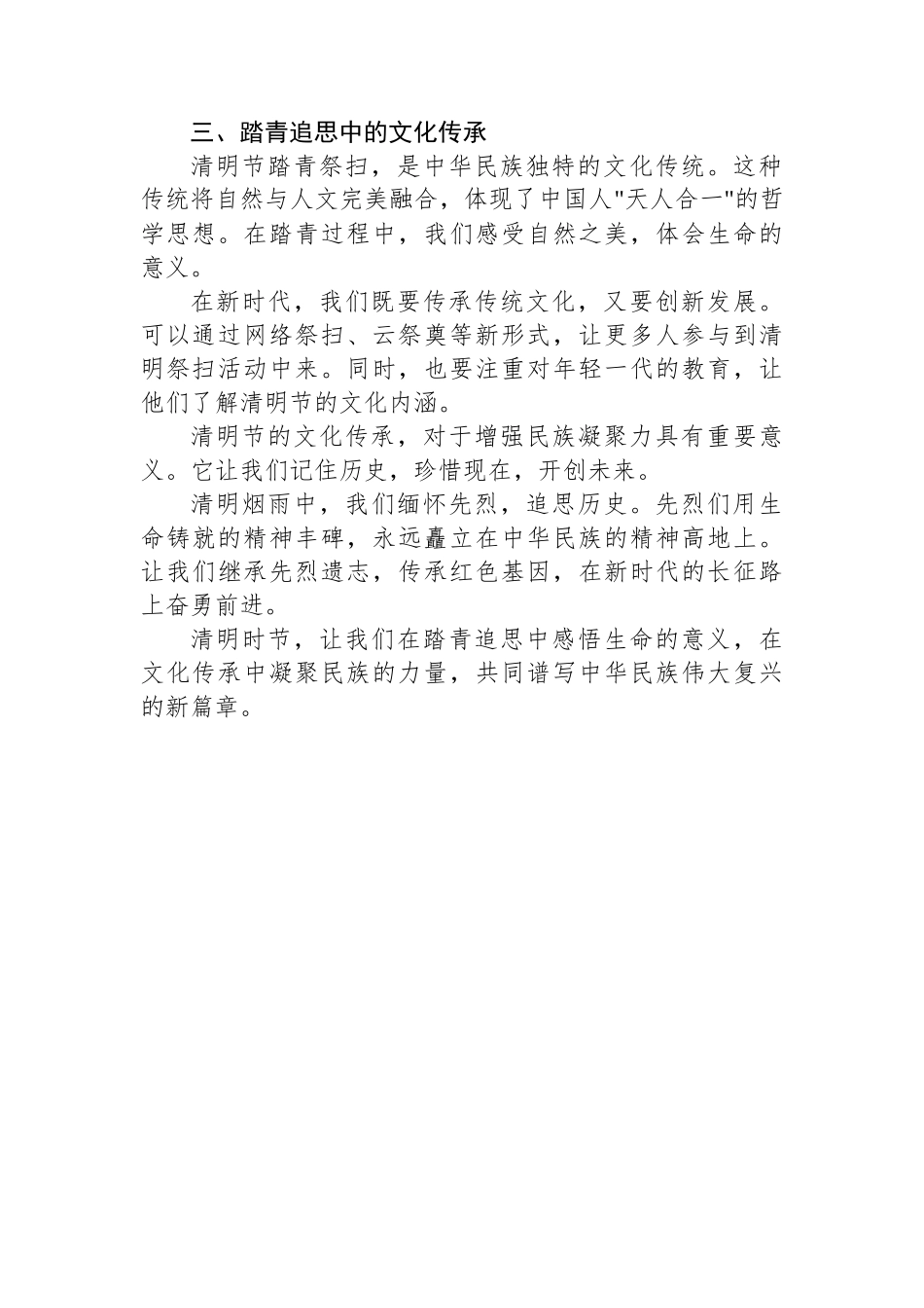 2025年中小学清明祭扫校长发言稿_第2页