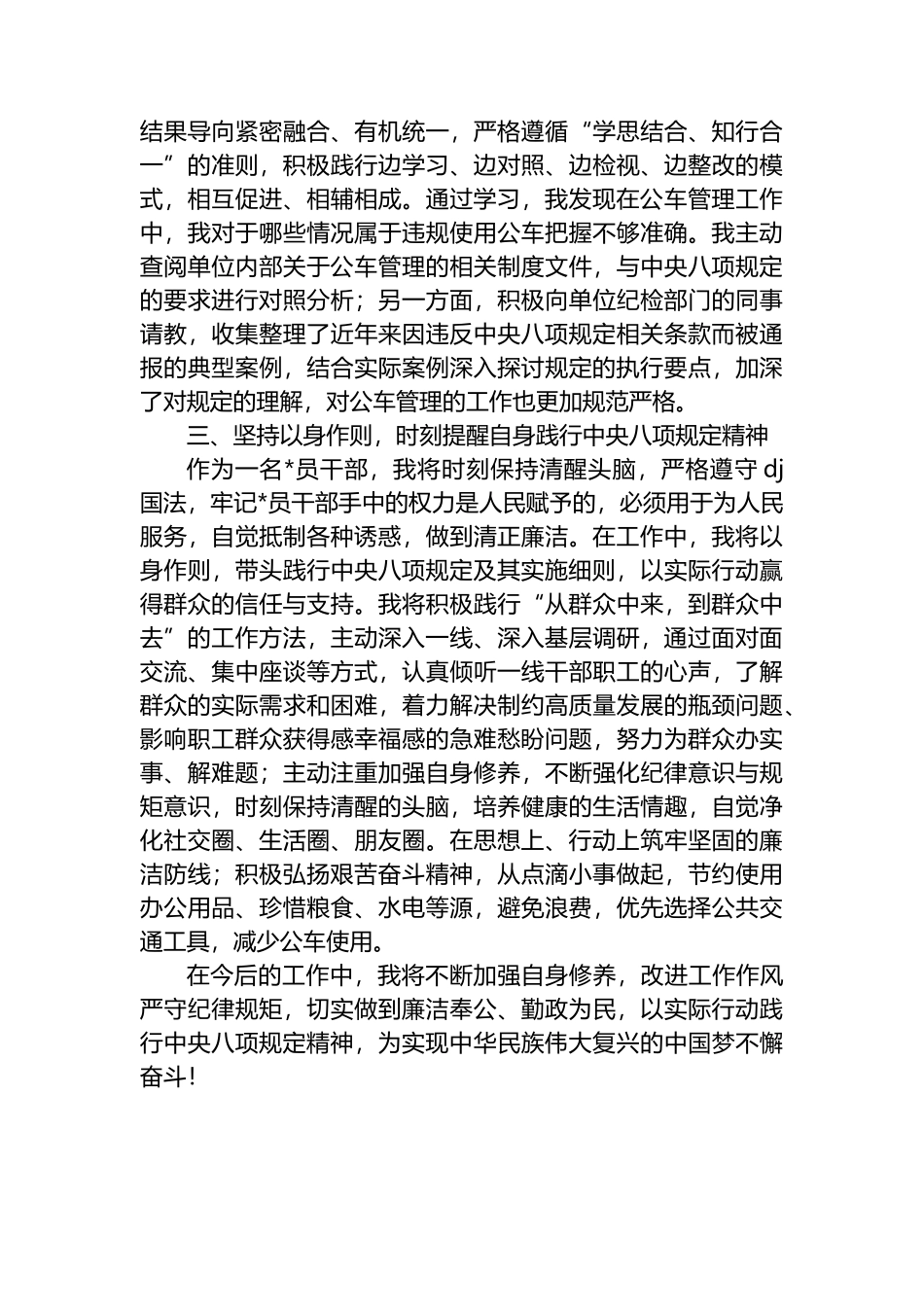 深入贯彻中央八项规定精神年学习教育心得感悟_第2页