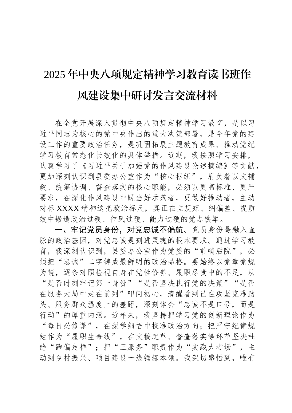 2025年中央八项规定精神学习教育读书班作风建设集中研讨发言交流材料_第1页