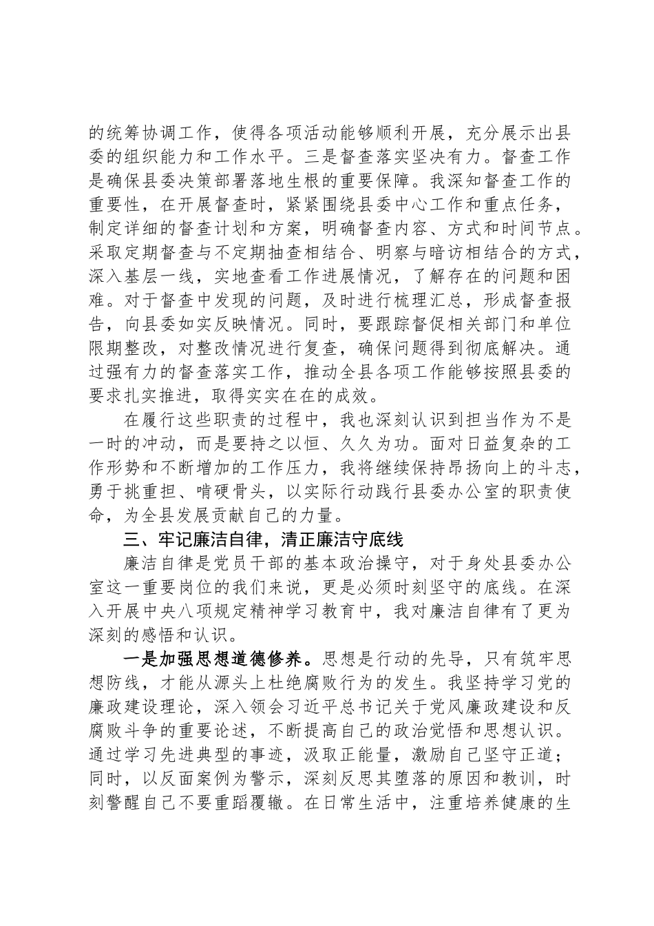 2025年中央八项规定精神学习教育读书班作风建设集中研讨发言交流材料_第3页