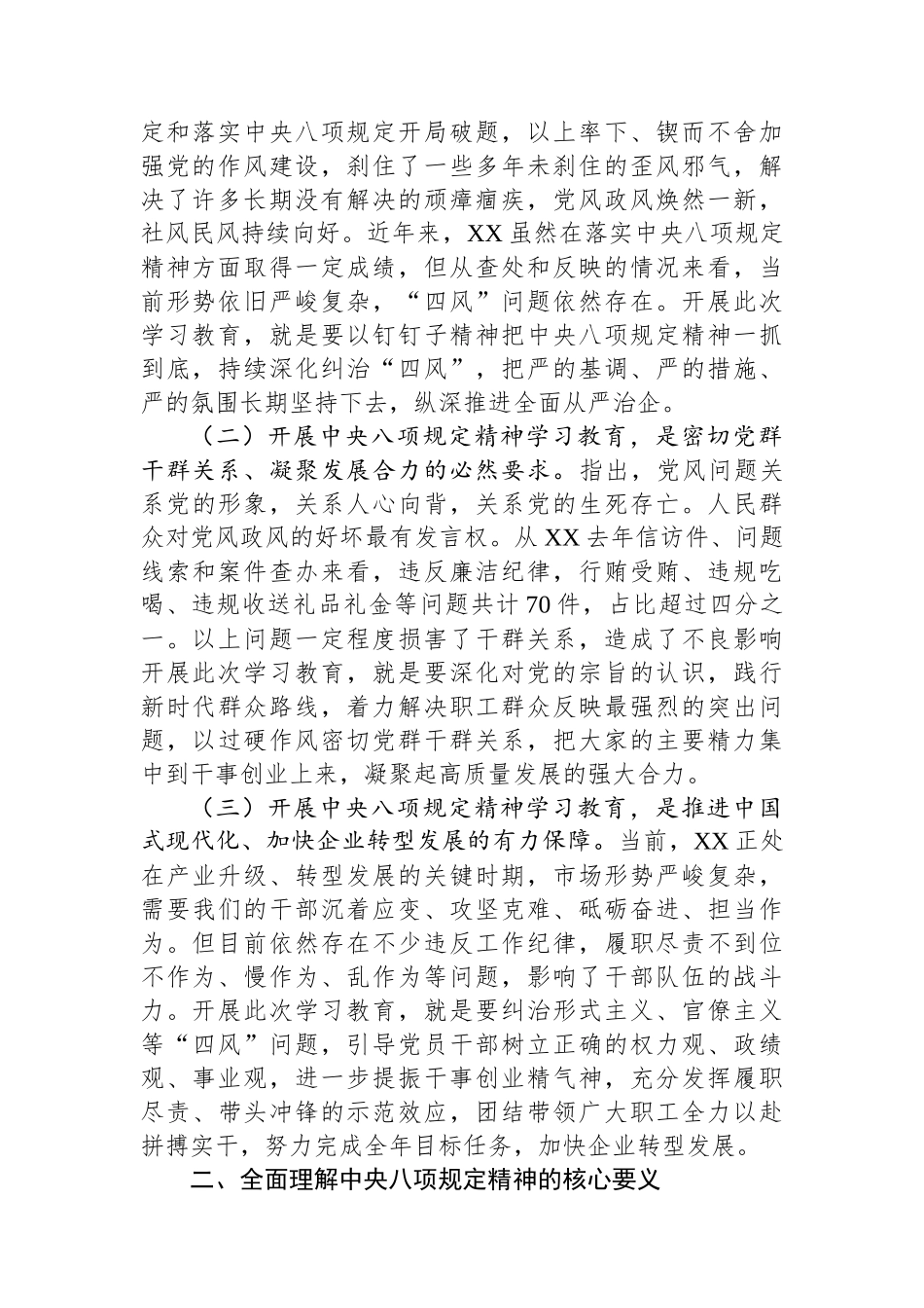 深入贯彻中央八项规定精神学习教育读书班开班动员暨专题辅导_第2页