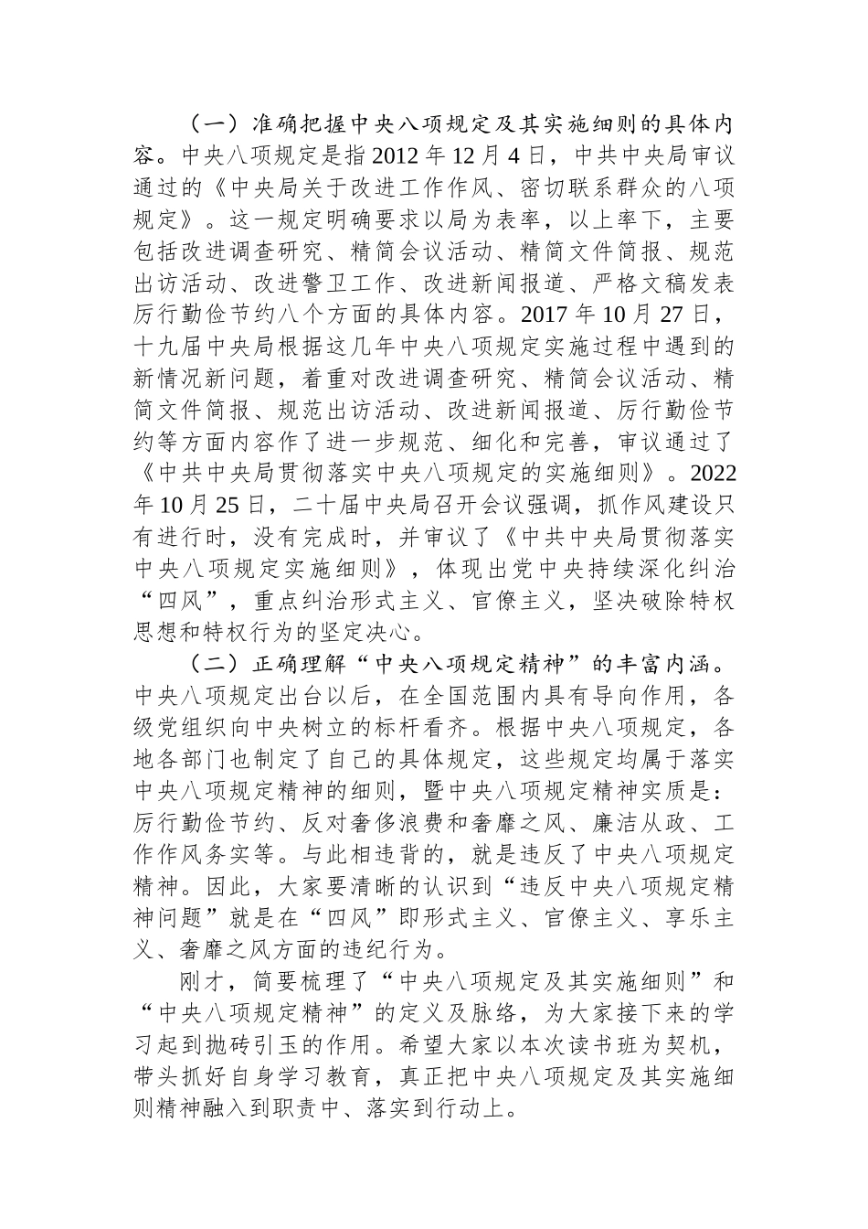 深入贯彻中央八项规定精神学习教育读书班开班动员暨专题辅导_第3页