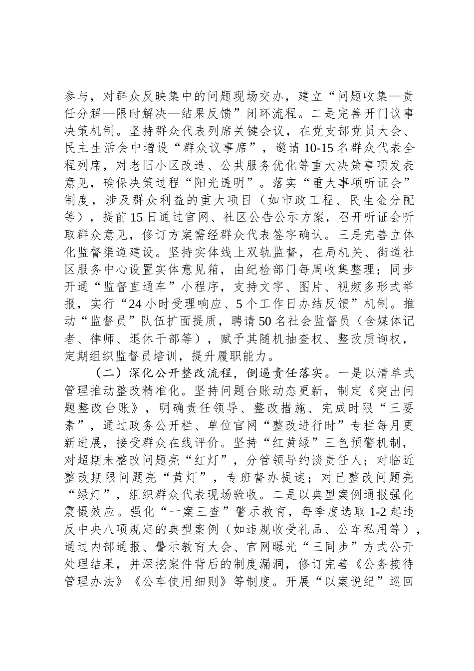 2025年中央八项规定精神学习教育开门办教育实施方案_第2页