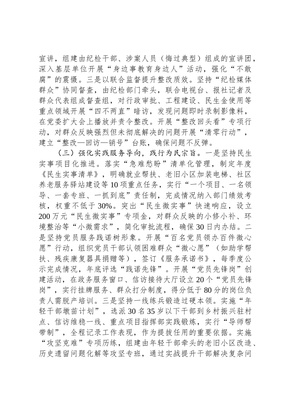 2025年中央八项规定精神学习教育开门办教育实施方案_第3页