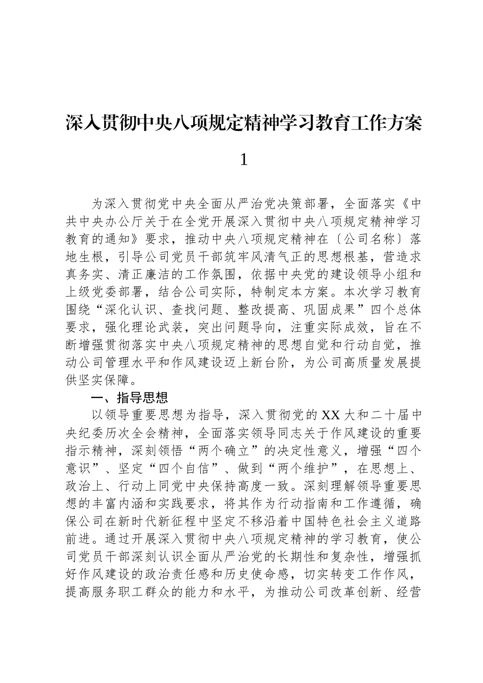 深入贯彻中央八项规定精神学习教育工作方案汇编（9篇）_第2页