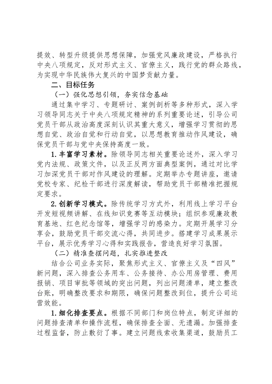 深入贯彻中央八项规定精神学习教育工作方案汇编（9篇）_第3页