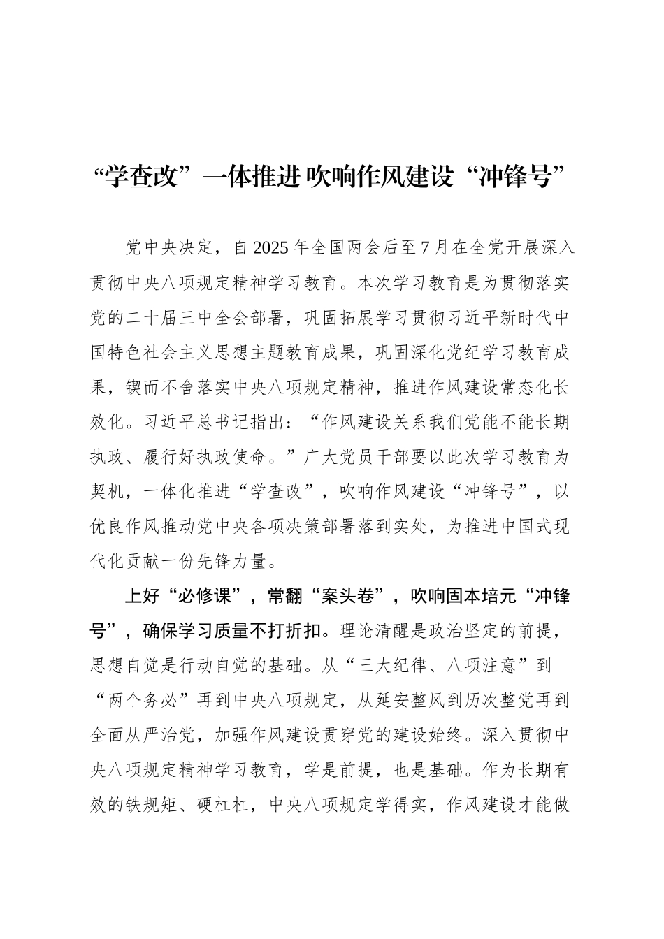 2025年中央八项规定精神学习教育文稿汇编（12篇）_第2页