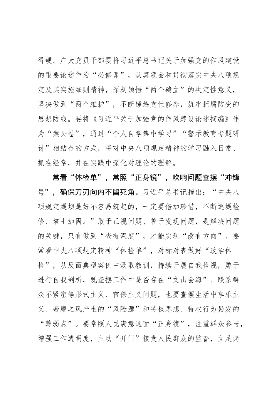 2025年中央八项规定精神学习教育文稿汇编（12篇）_第3页