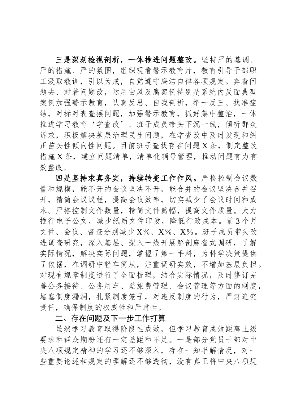 深入贯彻中央八项规定精神学习教育阶段性工作汇报_第2页