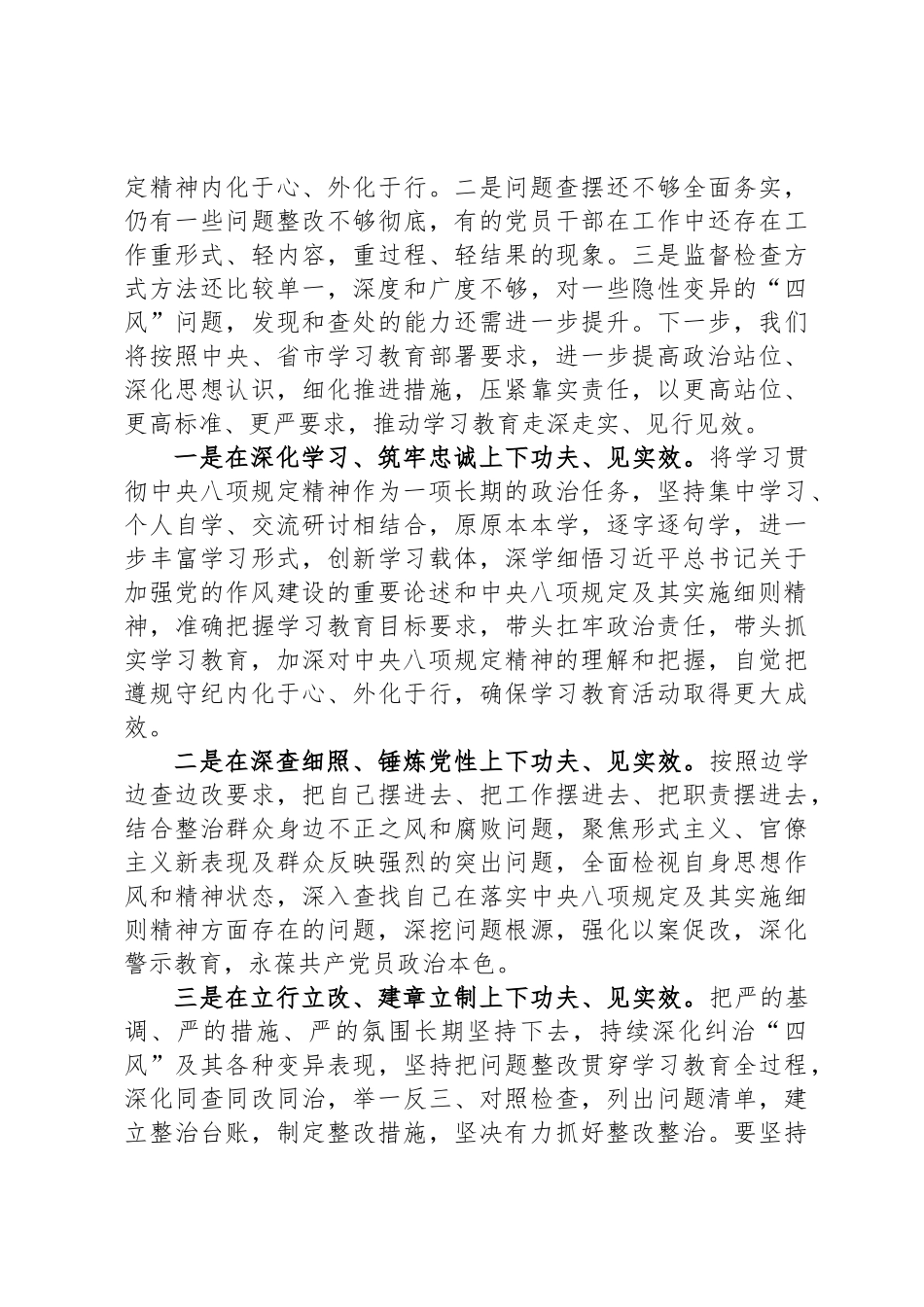 深入贯彻中央八项规定精神学习教育阶段性工作汇报_第3页