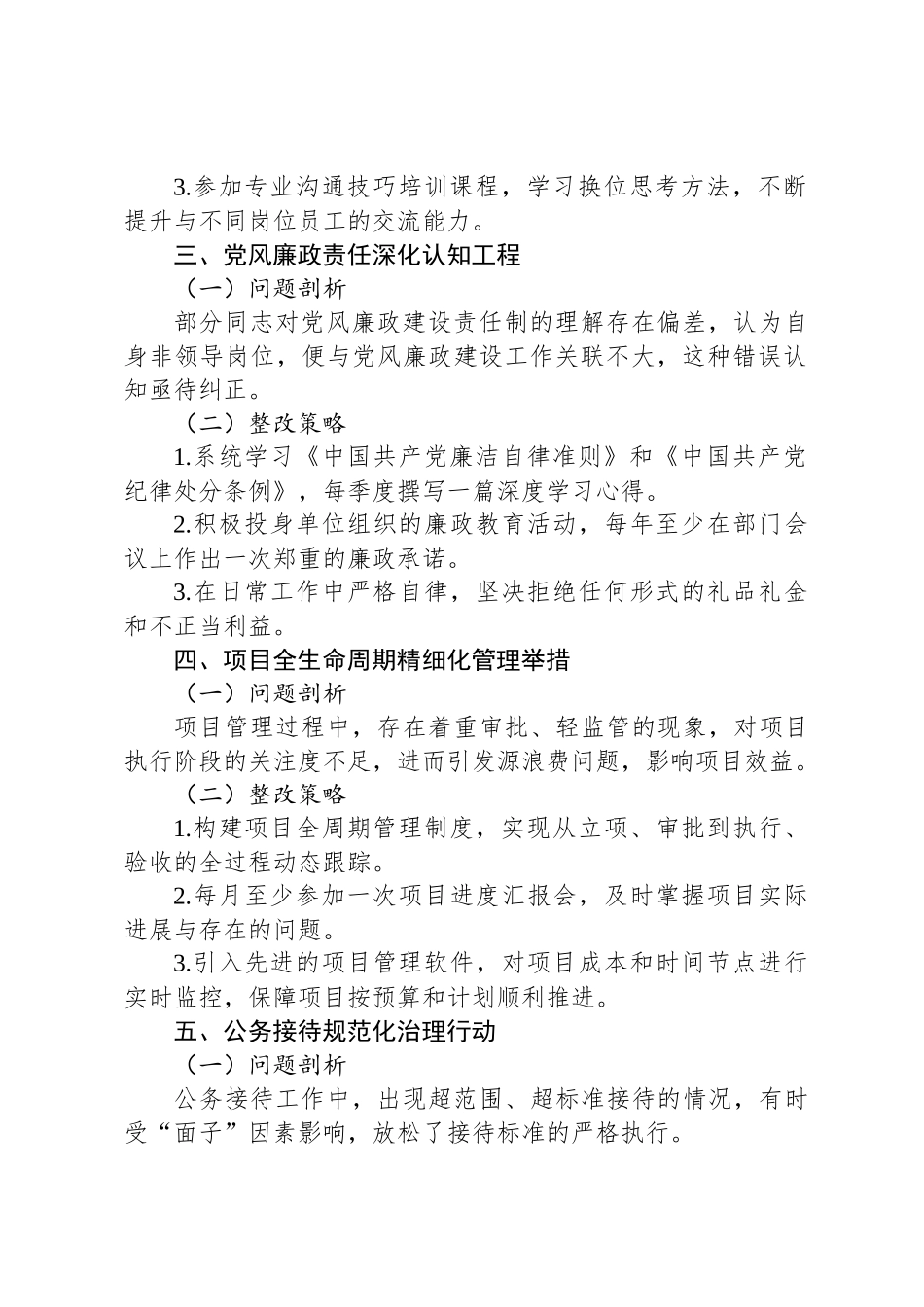 2025年中央八项规定精神自查自纠整改方案（共18项）_第2页
