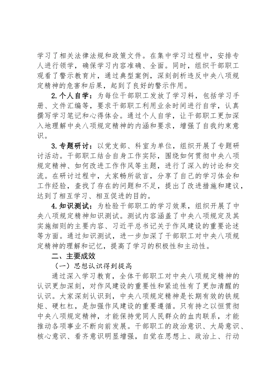 深入贯彻中央八项规定精神学习教育阶段总结_第2页