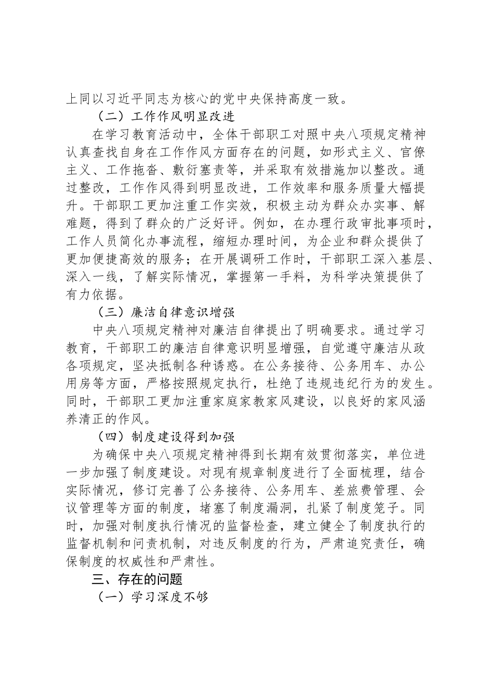 深入贯彻中央八项规定精神学习教育阶段总结_第3页