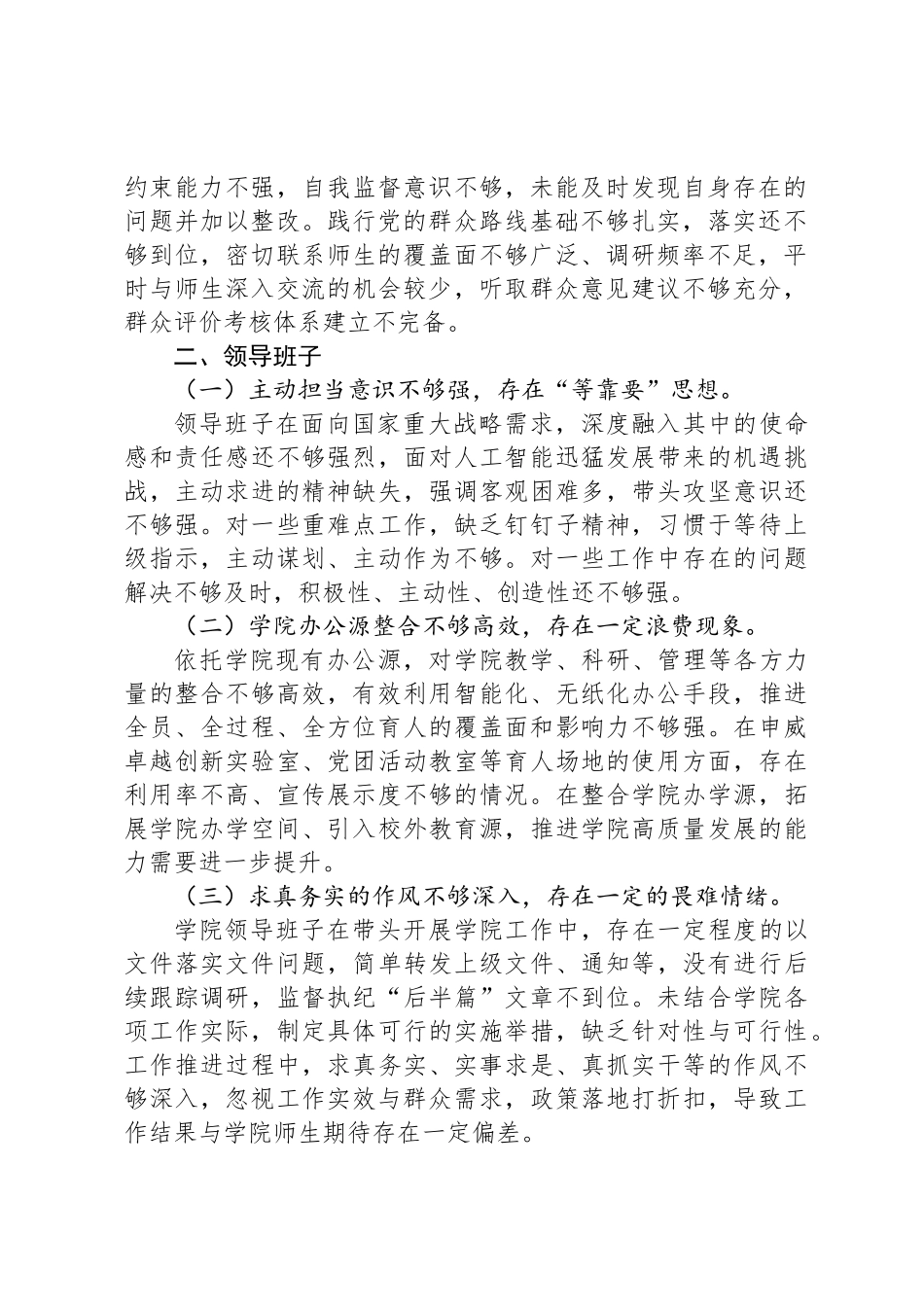 深入贯彻中央八项规定精神学习教育领导干部、领导班子自查问题清单_第2页