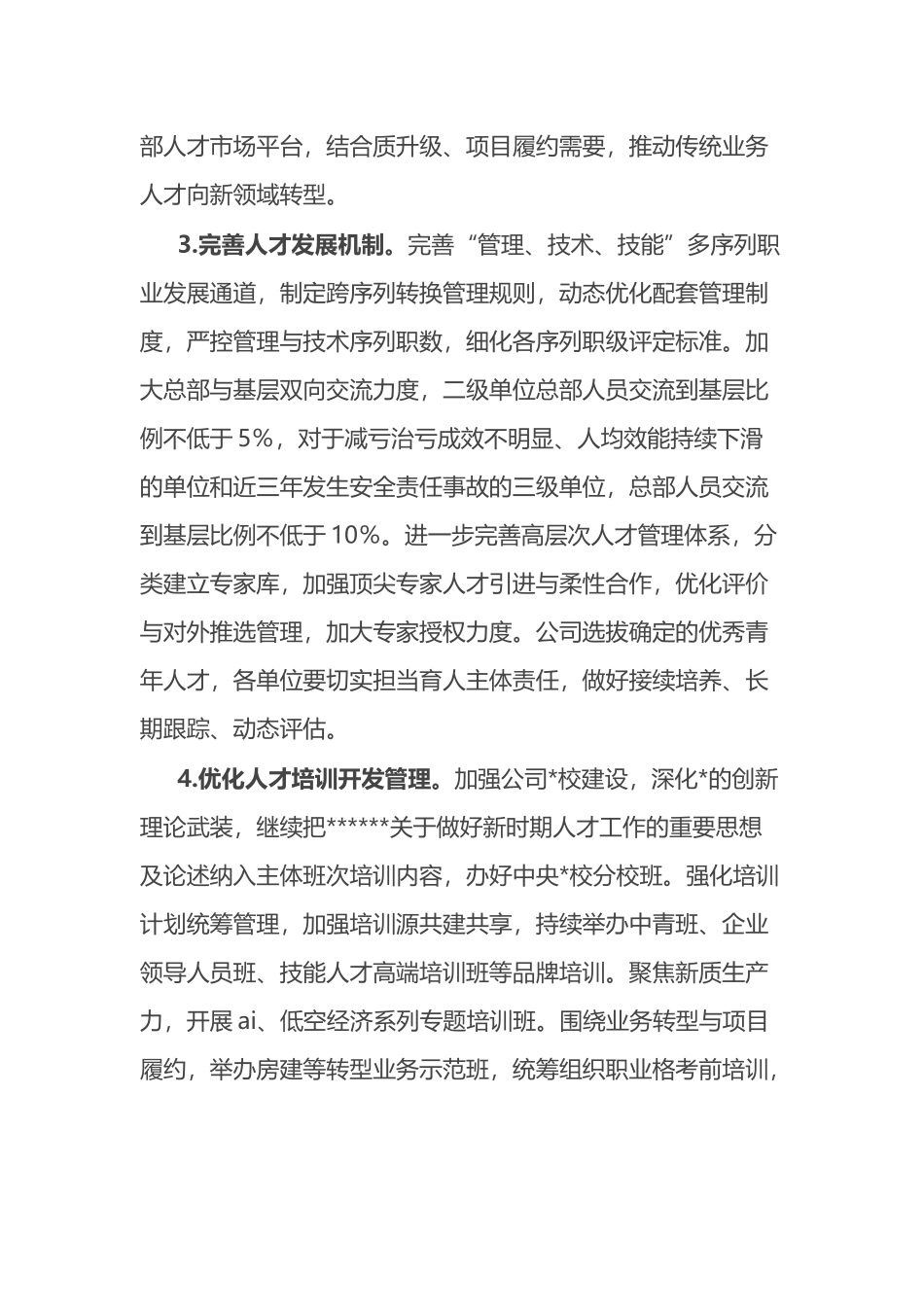 2025年组织人事工作要点_第2页