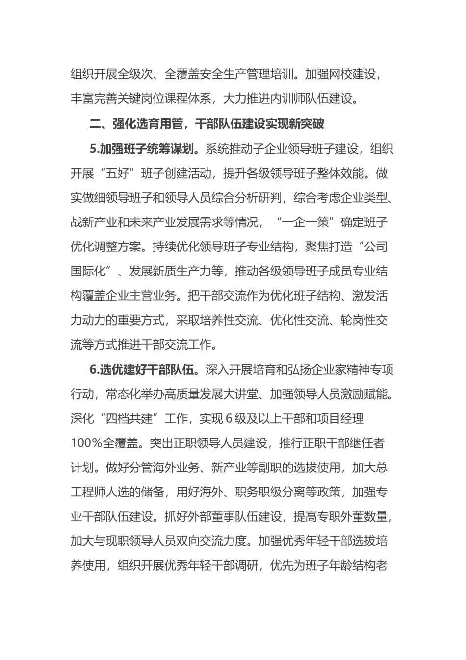 2025年组织人事工作要点_第3页