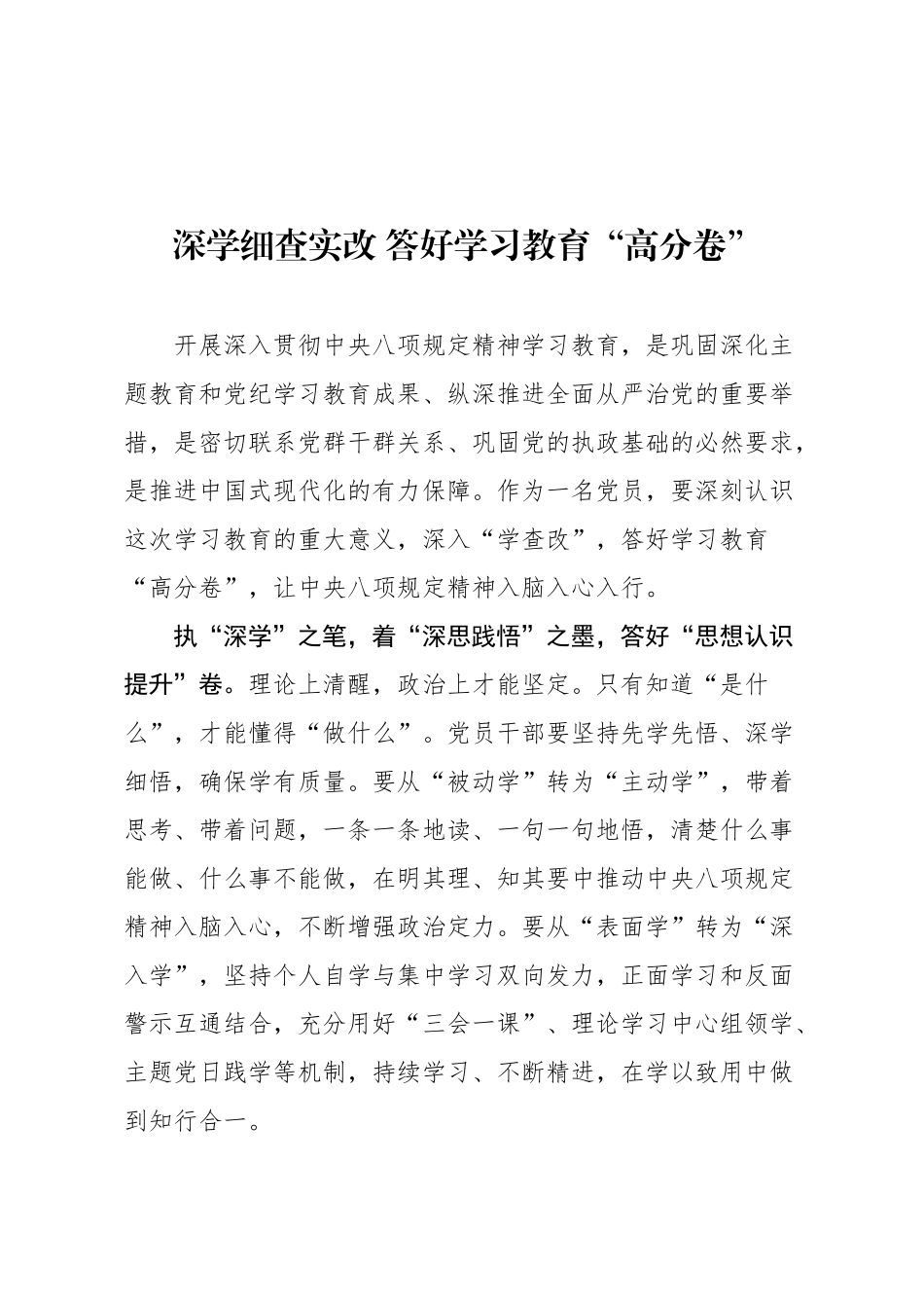 深入贯彻中央八项规定精神学习教育心得体会汇编（7篇）_第2页
