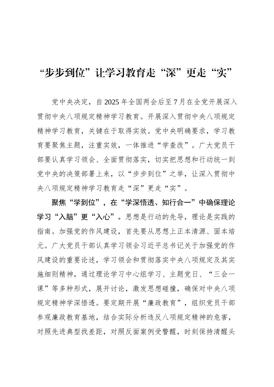 深入贯彻中央八项规定精神学习教育心得体会汇编（14篇）（2025）_第3页