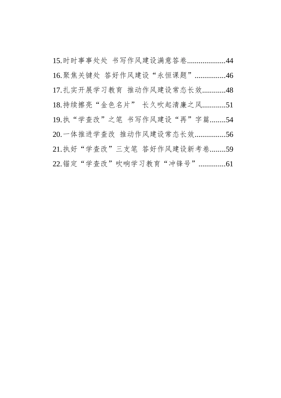 深入贯彻中央八项规定精神学习教育心得体会汇编（22篇）（20250412-0420）_第2页