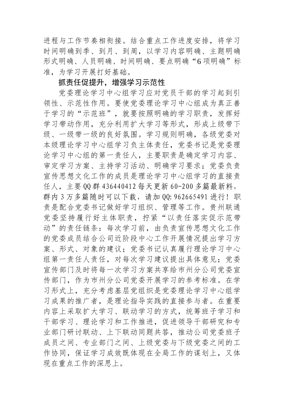 20241228坚持“五抓五促”提升党委理论学习中心组学习质量_第2页