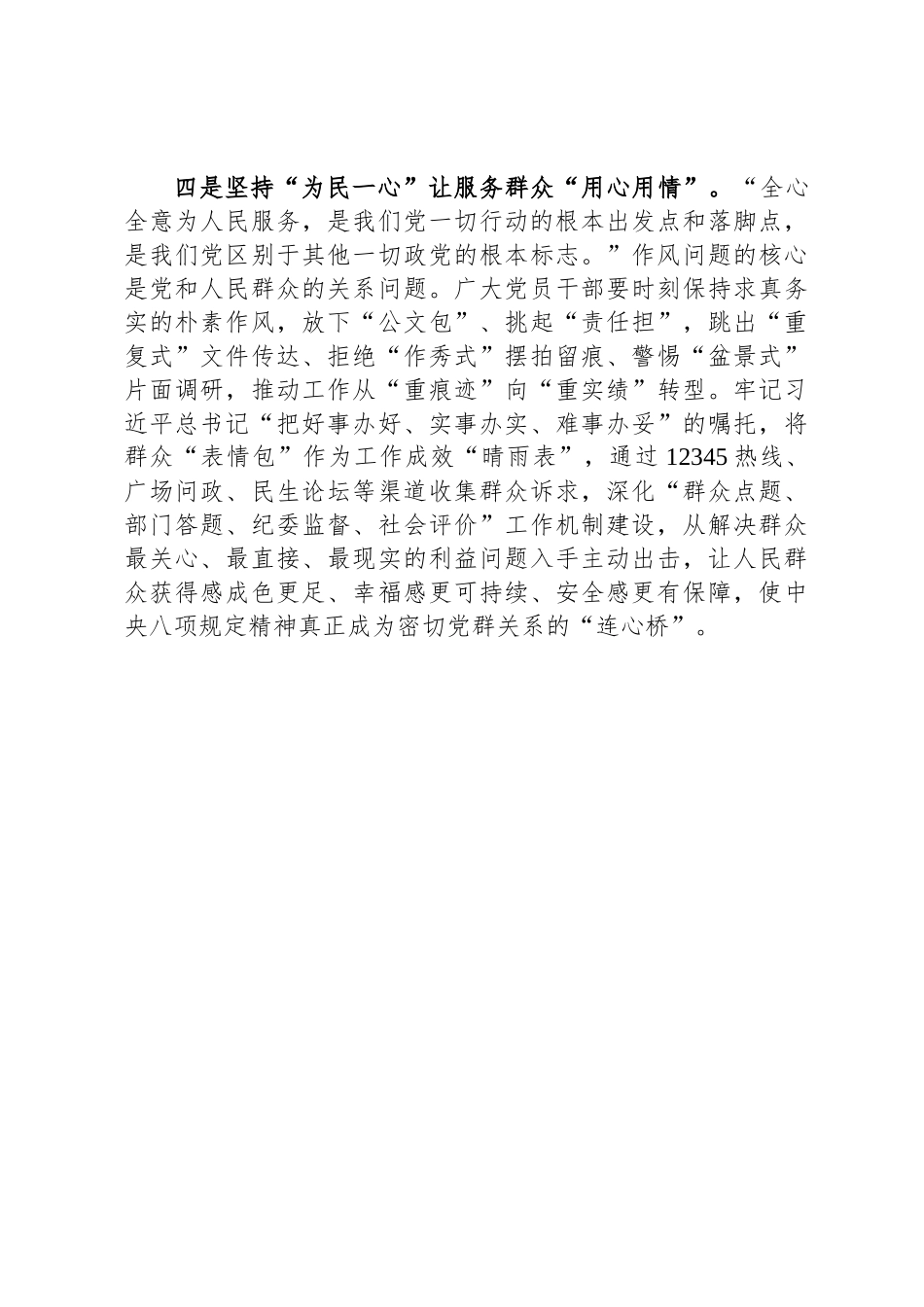深入贯彻中央八项规定精神学习教育研讨交流发言_第3页