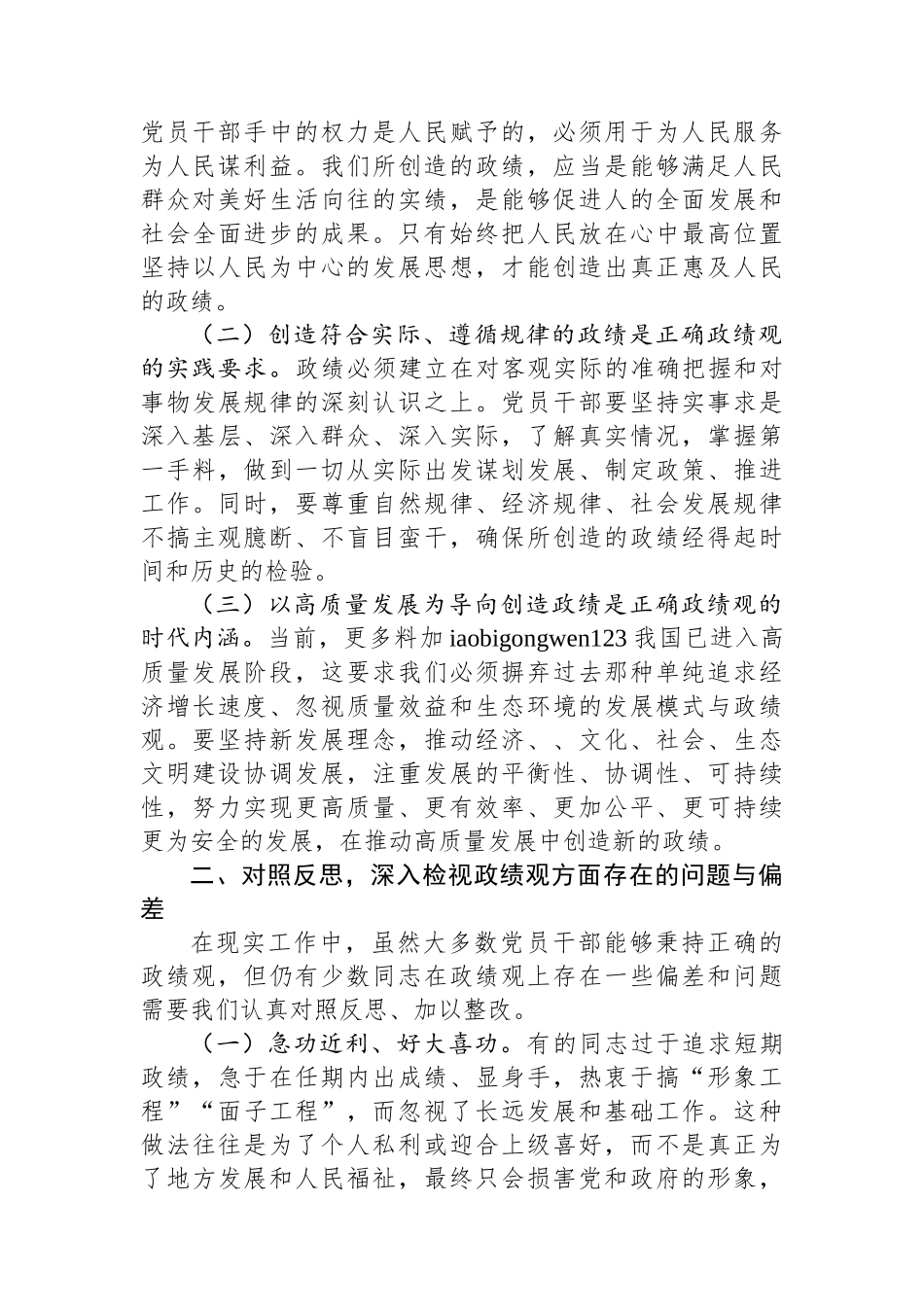 20241228市委秘书长在2024年市委理论学习中心组政绩观专题报告会上的总结讲话_第2页