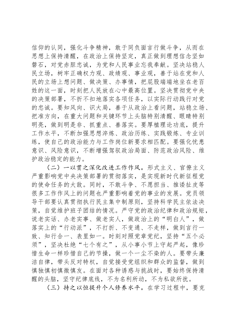 深入贯彻中央八项规定精神学习教育研讨交流发言材料_第2页