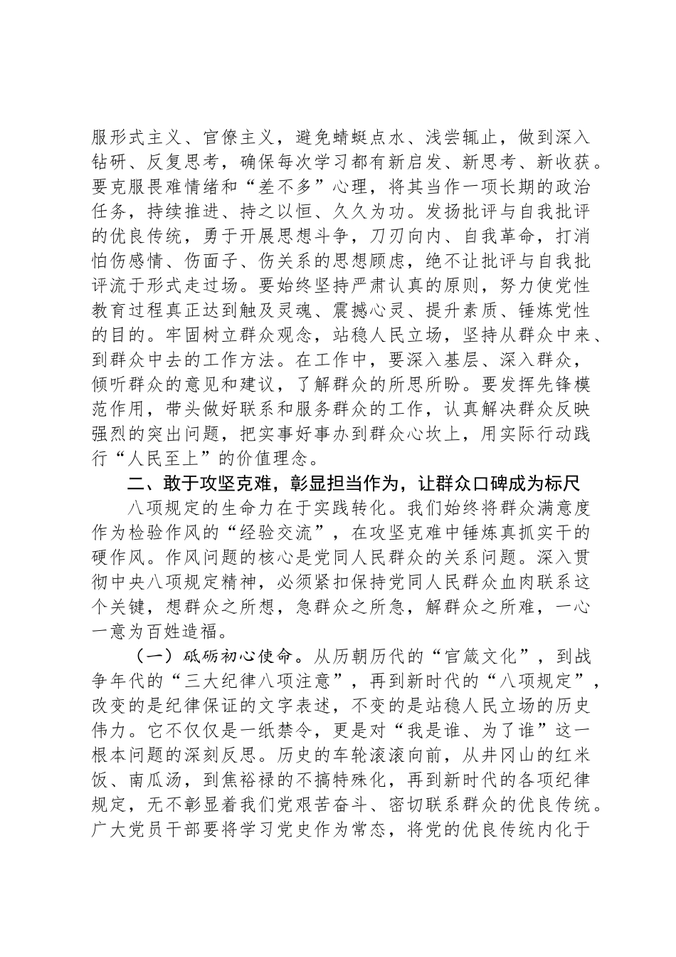 深入贯彻中央八项规定精神学习教育研讨交流发言材料_第3页