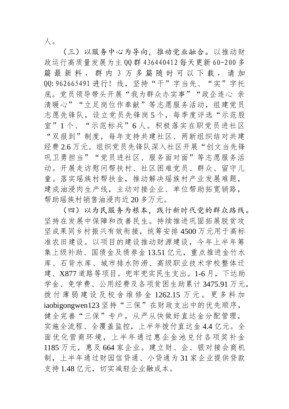 20241228县财政局党组2024年落实全面从严治党主体责任工作情况报告_第2页