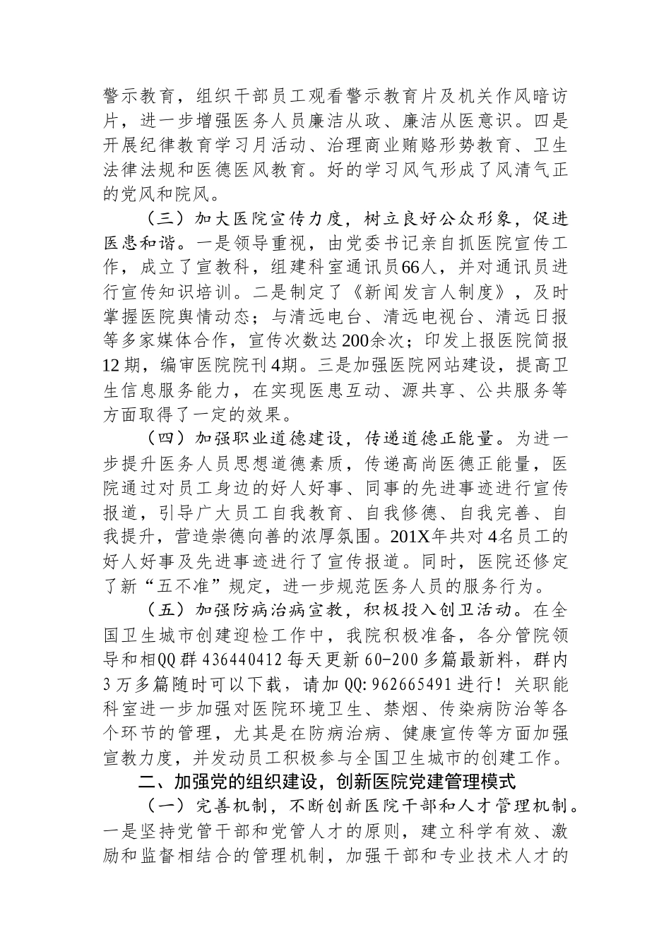 20241228医院落实党建工作责任制述职报告_第2页