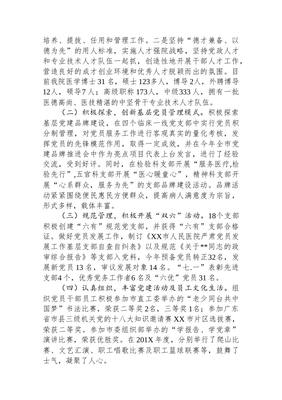 20241228医院落实党建工作责任制述职报告_第3页