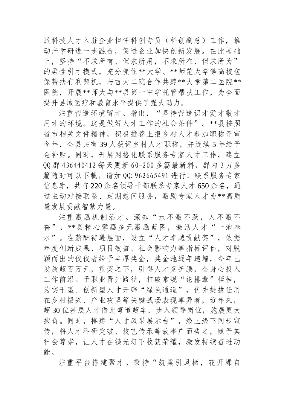 20241228在2024年全市人才工作重点任务推进会上的汇报发言_第2页