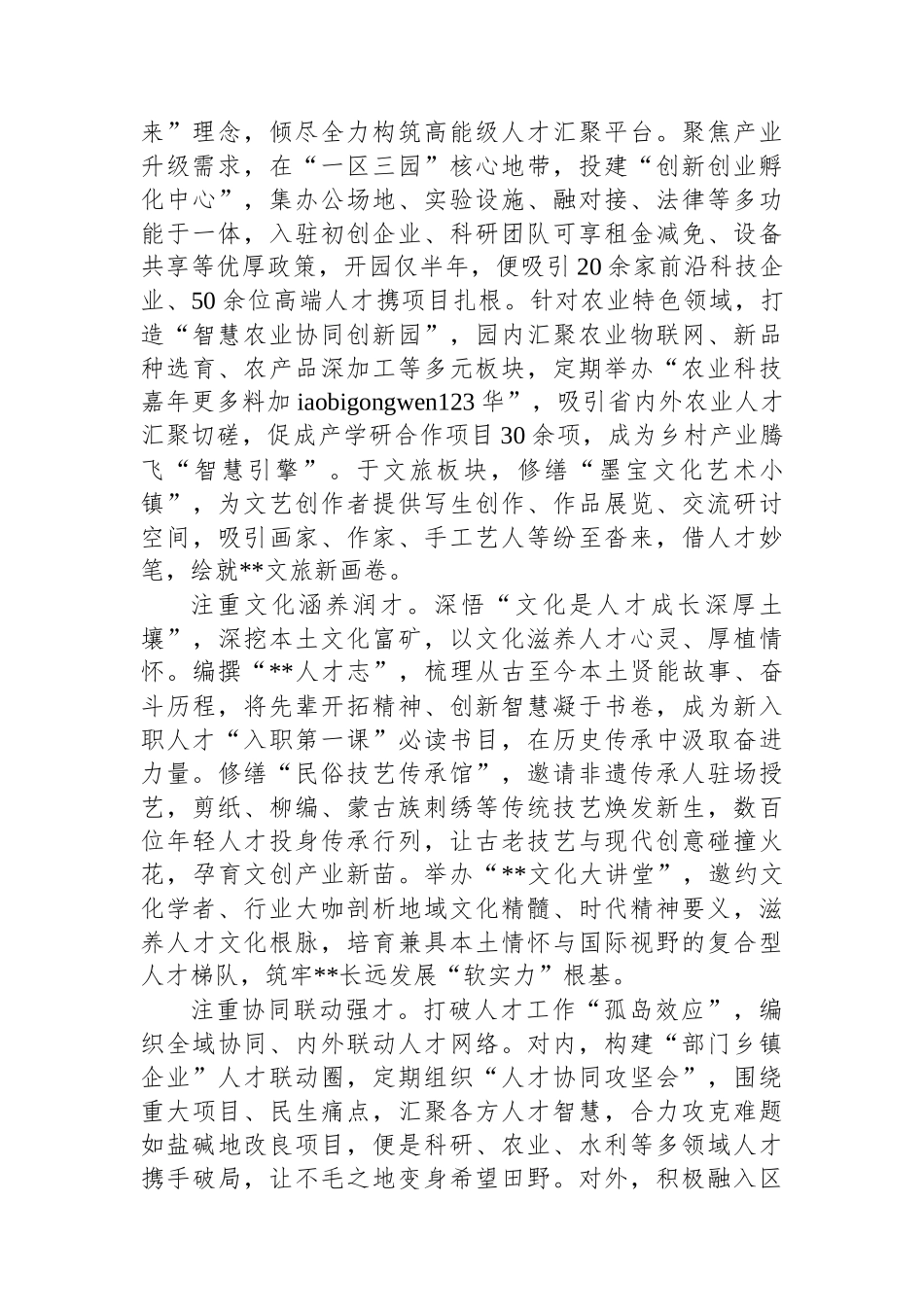 20241228在2024年全市人才工作重点任务推进会上的汇报发言_第3页